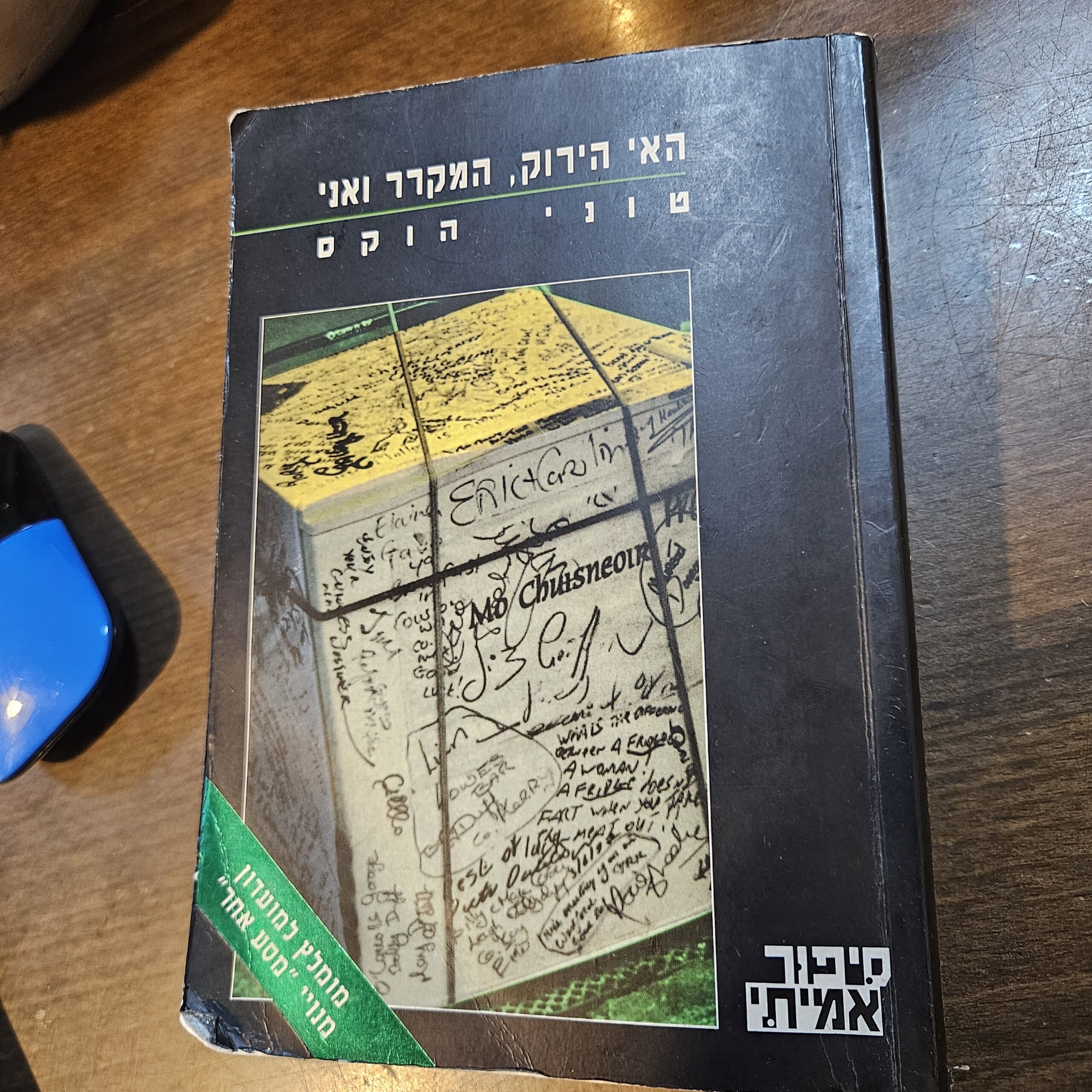 כריכת הספר, האי הירוק המקרר ואני